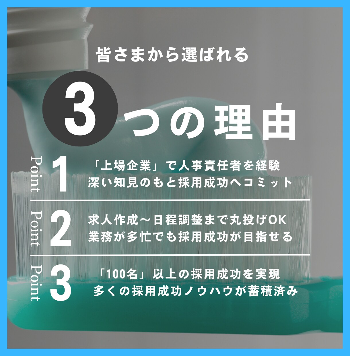 歯科衛生士の採用成功多数！スカウトの代行します ジョブメドレーを活用し、採用成功に向けてコミットします イメージ3