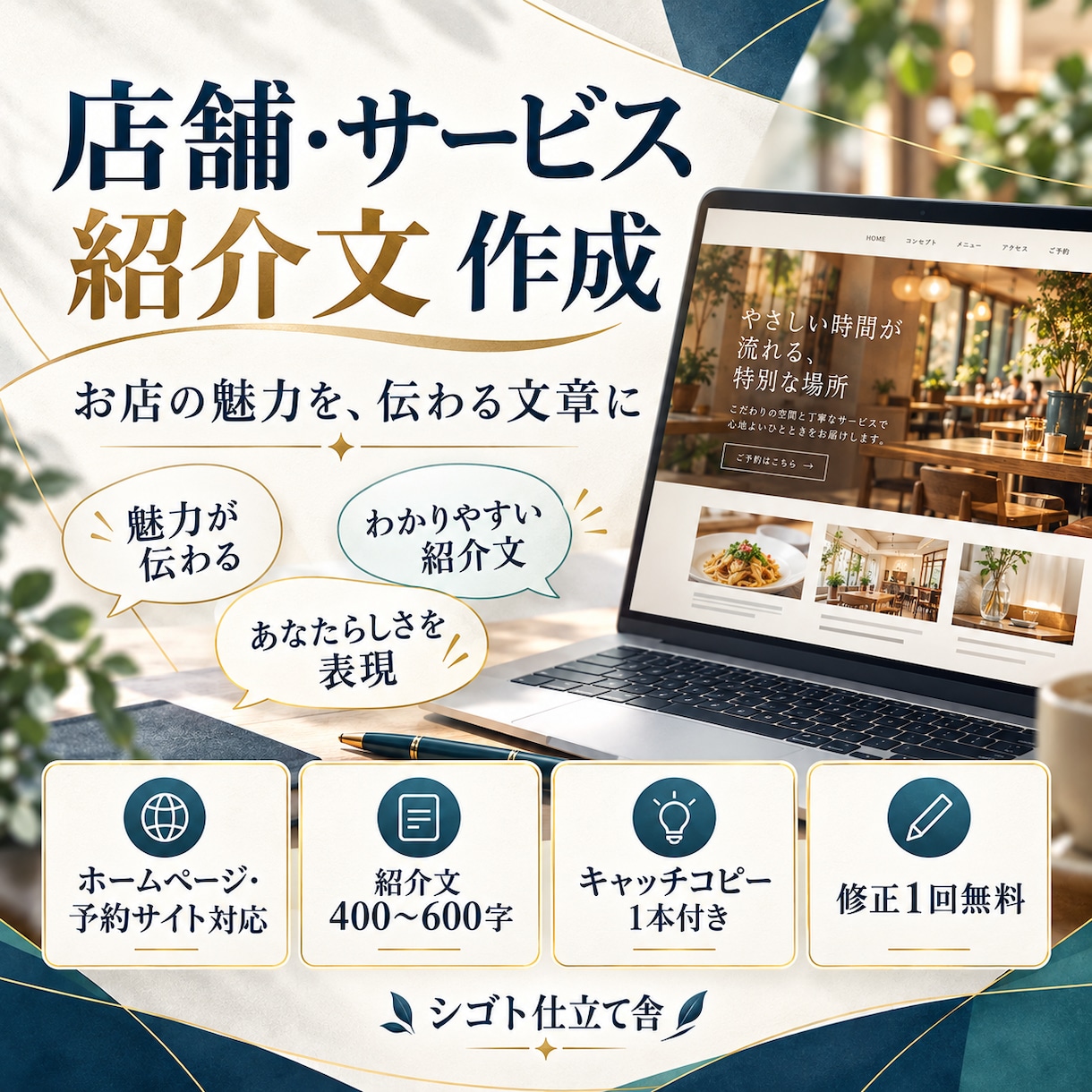 店舗やサービスの紹介文を丁寧に作成します 広告制作の実務経験を活かし、そのお店らしさを文章に イメージ1