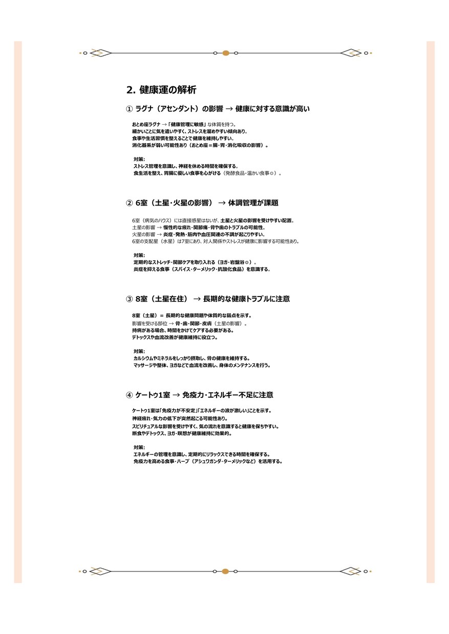 健康運【インド占星術】鑑定書をお送りします －何度も見返せる鑑定書ドキュメントPDFをデータでお届け イメージ3