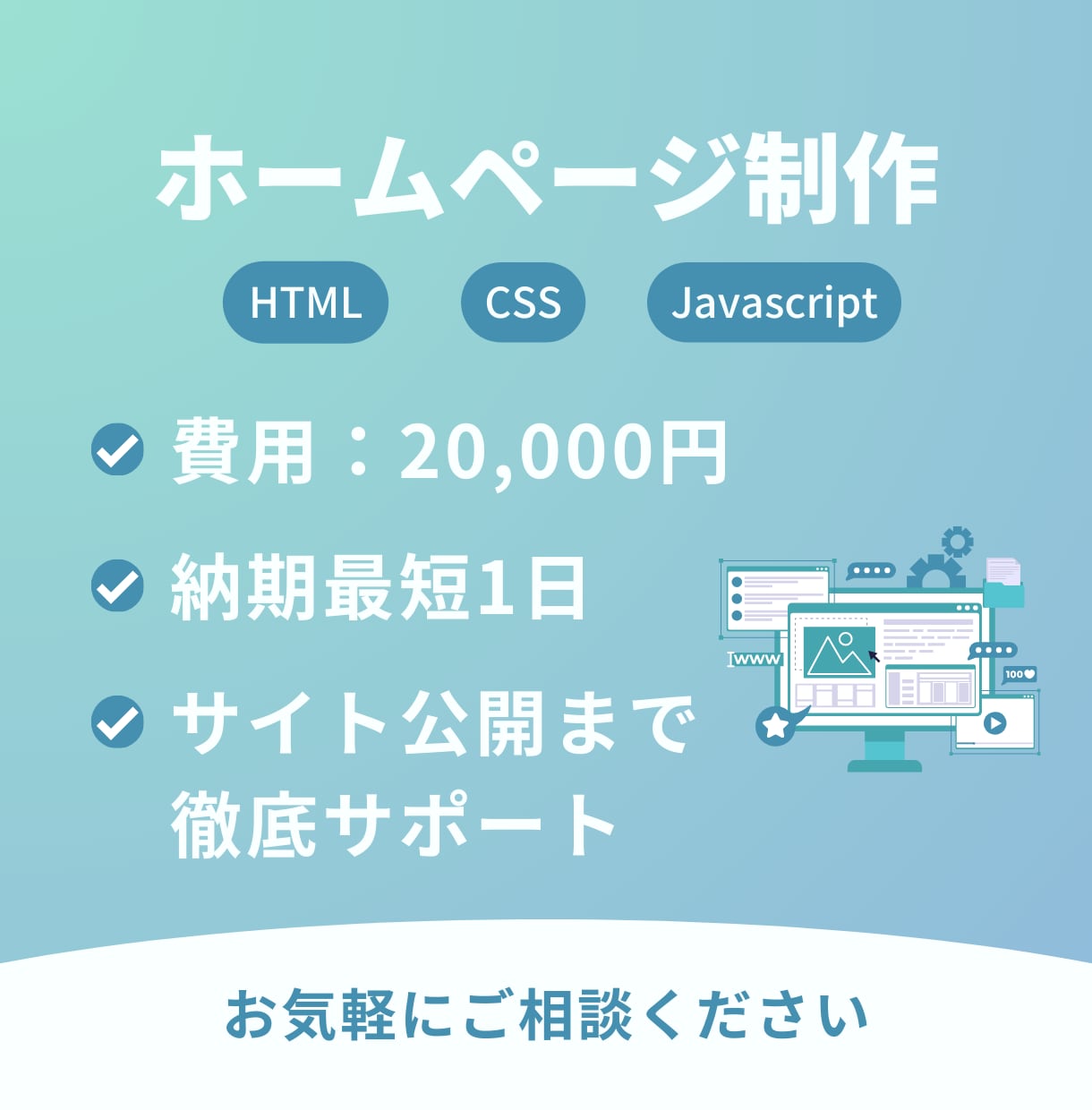 ホームページを短い納期かつ格安で作成します サイトをインターネットに公開するまでお手伝いします イメージ1