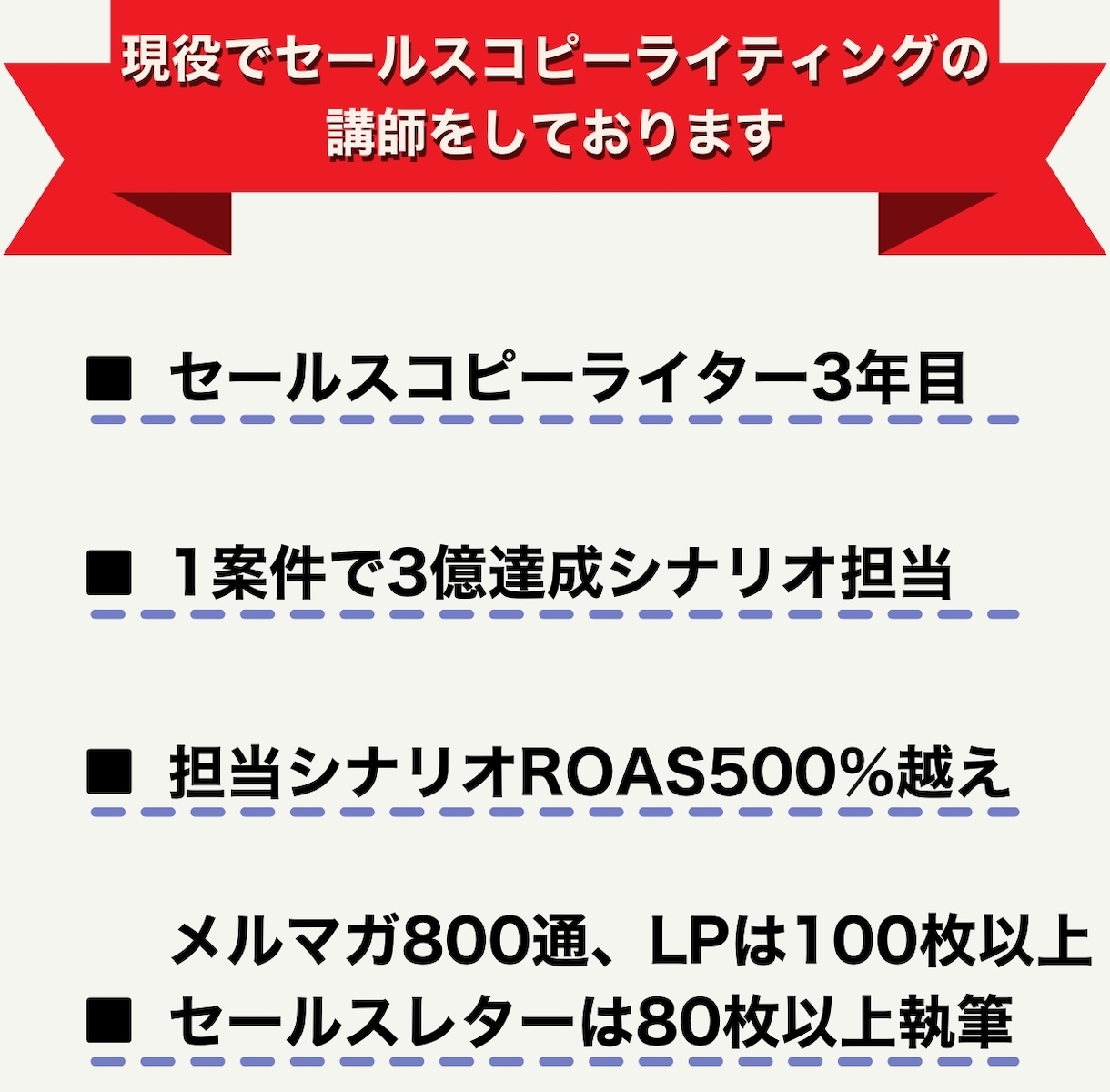成約率の上がるランディングページを執筆します 数字に直結するLPは文章命。ライティング講師にお任せください イメージ2