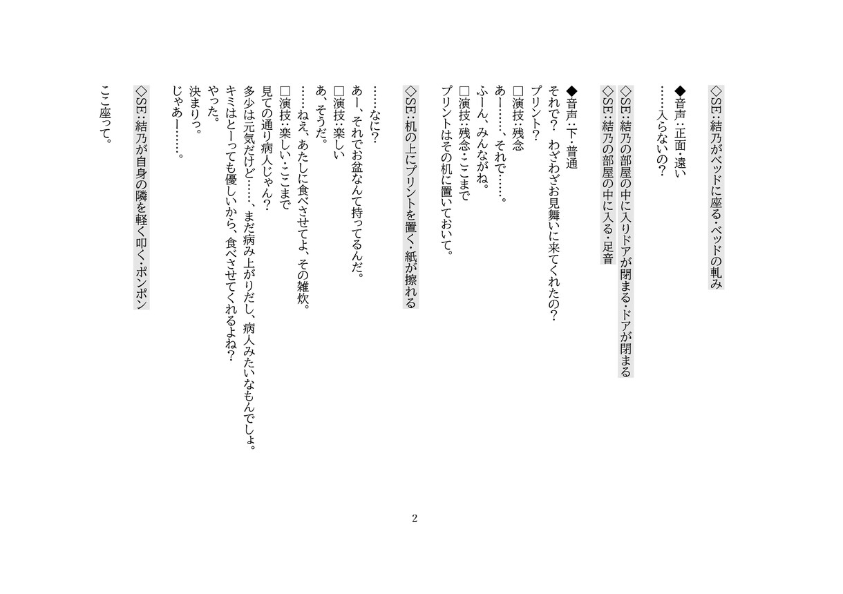 シチュエーションボイス台本を制作します 企画相談から台本制作まで、音声作品制作をお手伝いします イメージ3