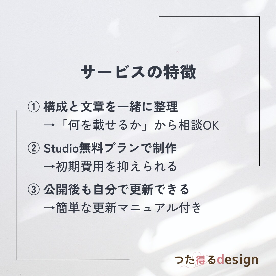 STUDIOで小規模事業者向けのLPを制作します 見た目重視ではなく内容が伝わるLPを、初期費用を抑えながら イメージ3