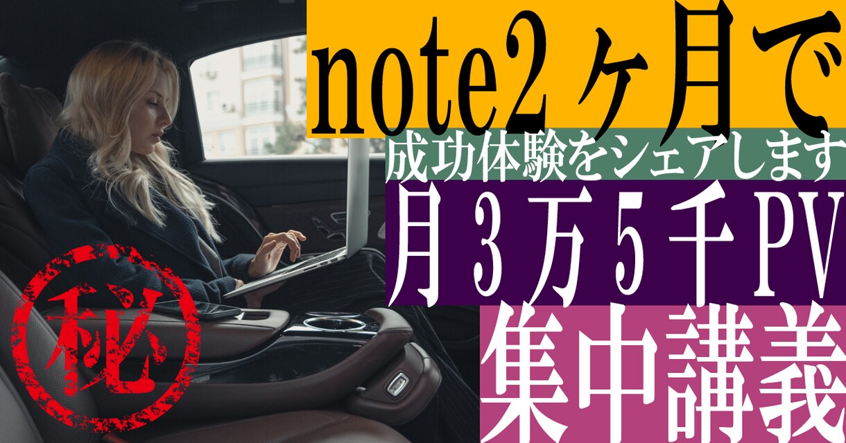 note2ヶ月で35000PV集中講義します note攻略+自分ビジネス！複業大学 PDF イメージ1