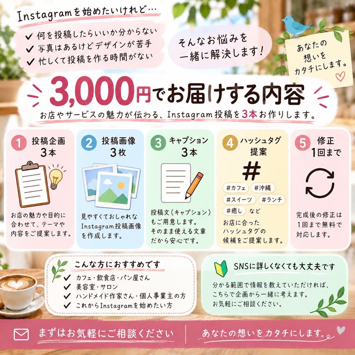 Instagram投稿を3枚作成します 小さなお店向けに企画・画像・文章まで作成 イメージ2