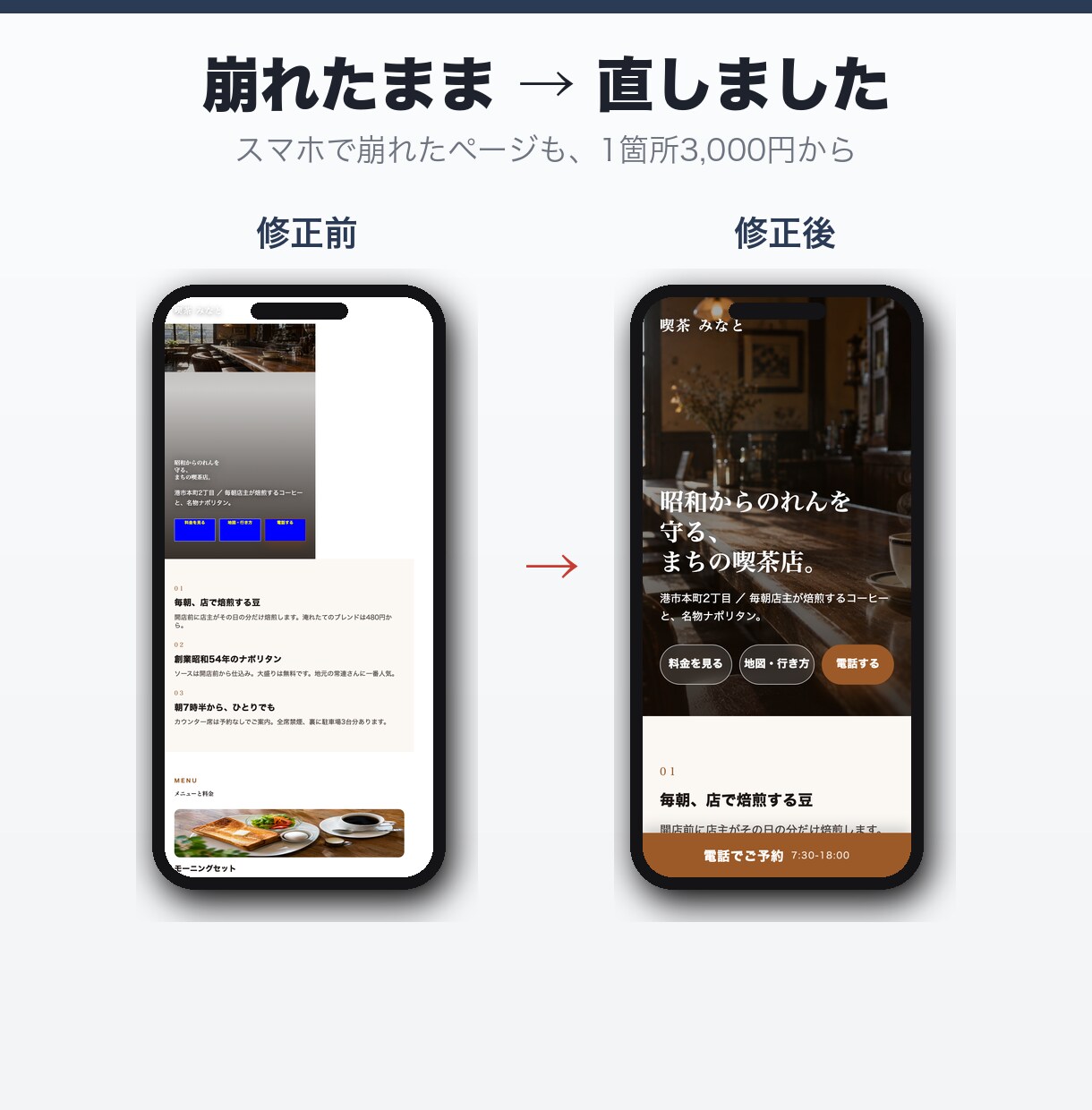 ホームページの修正・表示崩れ・不具合を直します WordPress｜1箇所3,000円｜表示崩れ・不具合 イメージ6