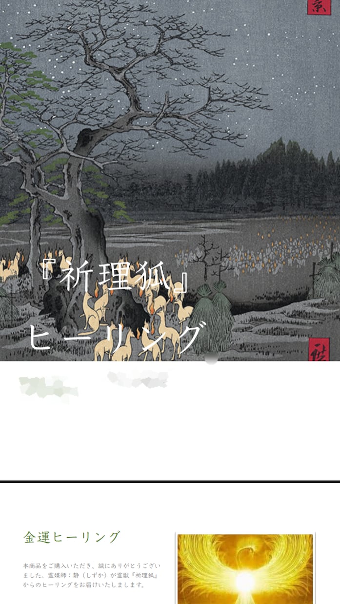 恋愛成就　『祈理狐』からのヒーリング届けます ポジティブヒーリングです。何度でもできます。 イメージ4