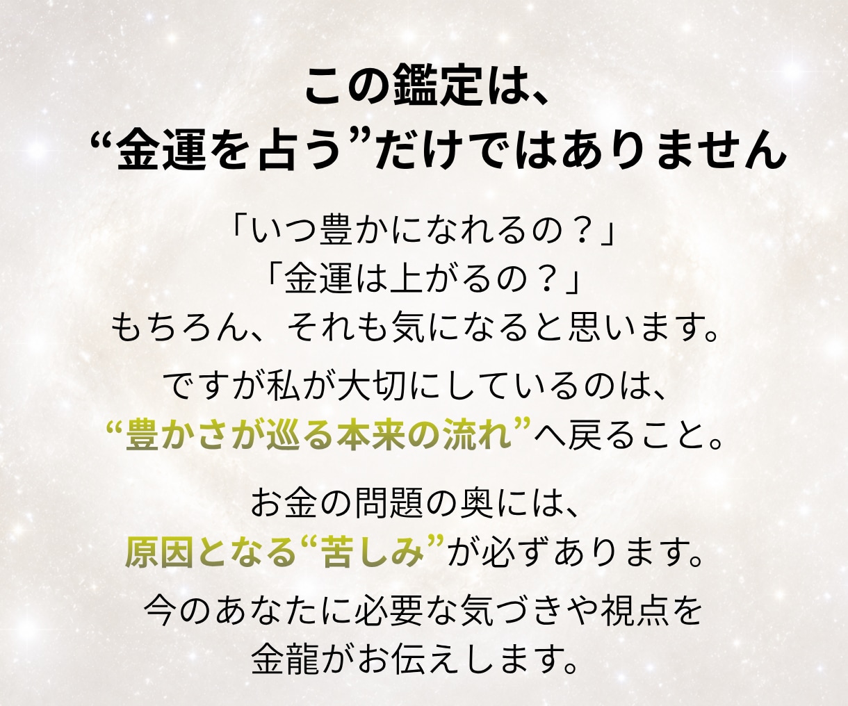 お金に好かれるあなただけの方法をお伝えします 不安な時代だからこそ、自分とお金の信頼関係を修復しませんか？ イメージ3