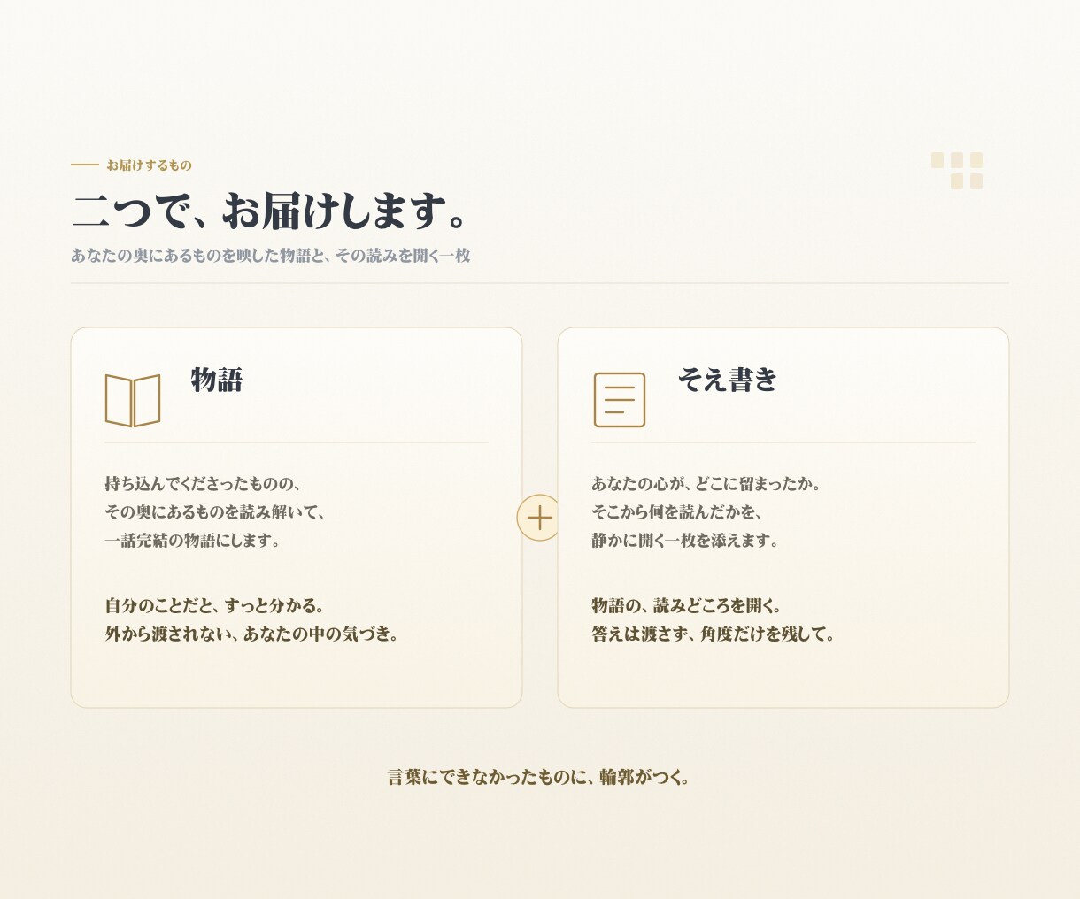 奥深くに眠る、無意識の願いや感情を、物語で映します ★言葉にできない、あなたの奥深くに眠る本当の言葉を、物語に。 イメージ7