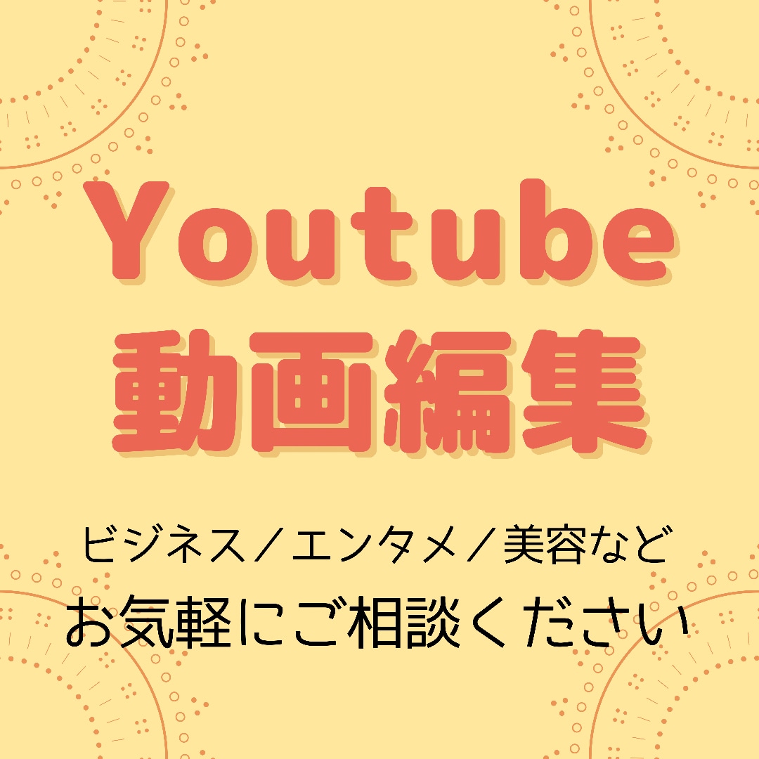 Youtube☆動画編集します ６月限定!!サムネイル無料で作成します!! イメージ1