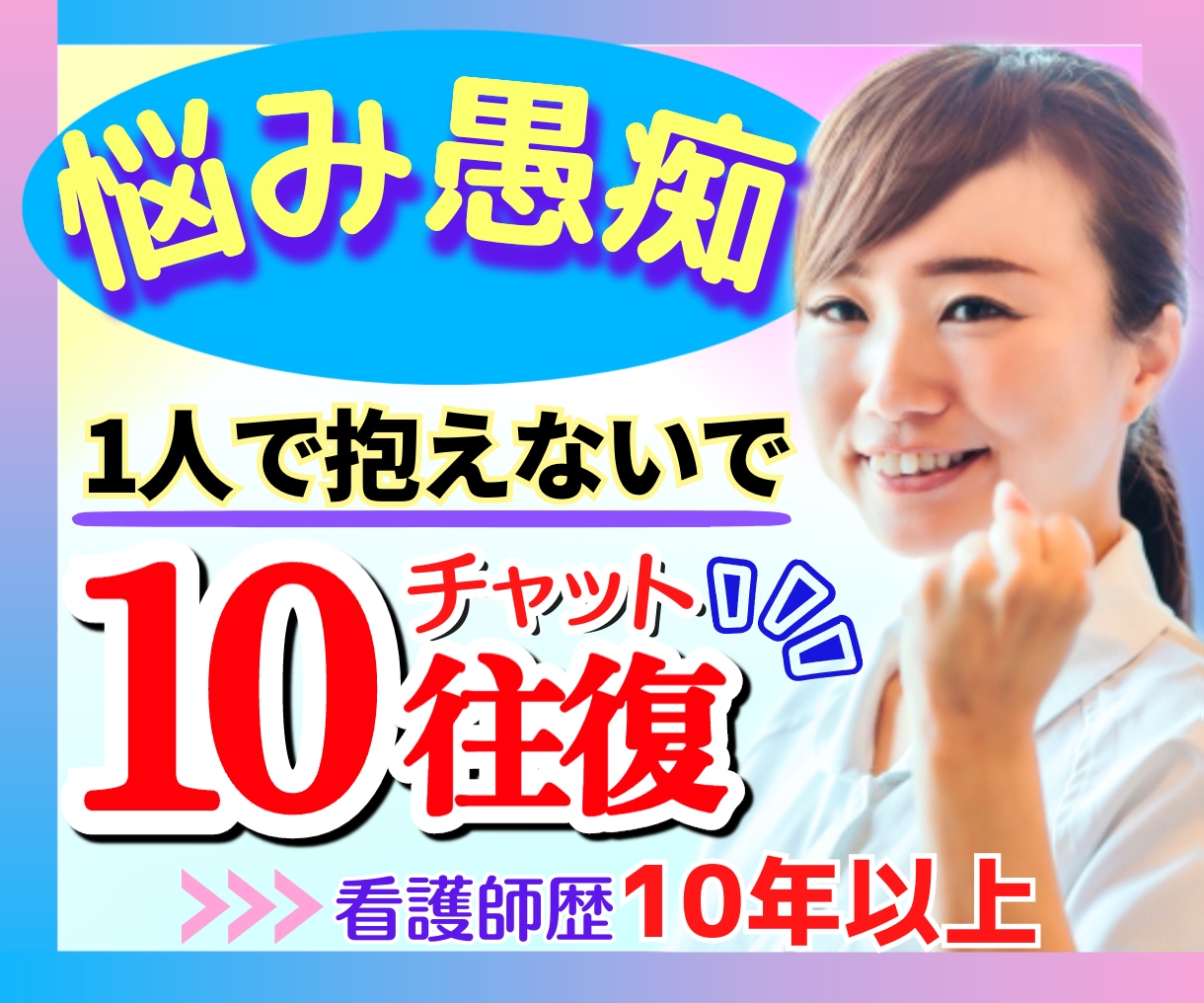 看護師がチャットで不安、愚痴、辛さ、優しく聞きます 性の悩み✨人間関係✨不倫✨恋愛✨SNS✨浮気✨出品者✨復縁 イメージ1