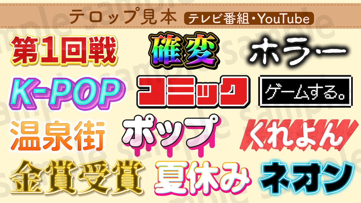プロのテロップデザイナーがテロップを作ります テレビ番組のようなオリジナルのテロップを作成します！ イメージ3