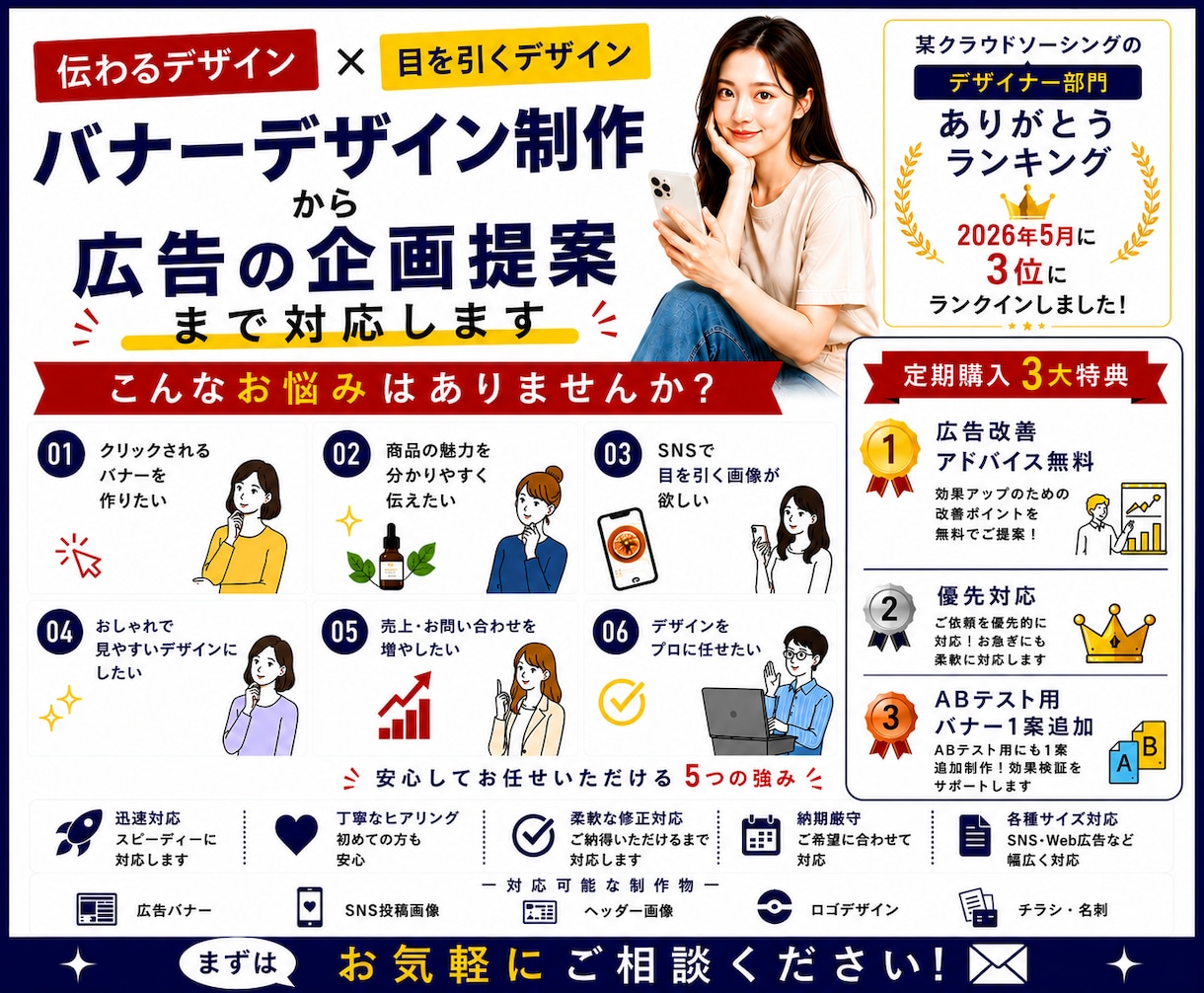 バナーデザイン制作から広告の企画提案まで対応ます 伝わるデザインで集客をサポートします イメージ1