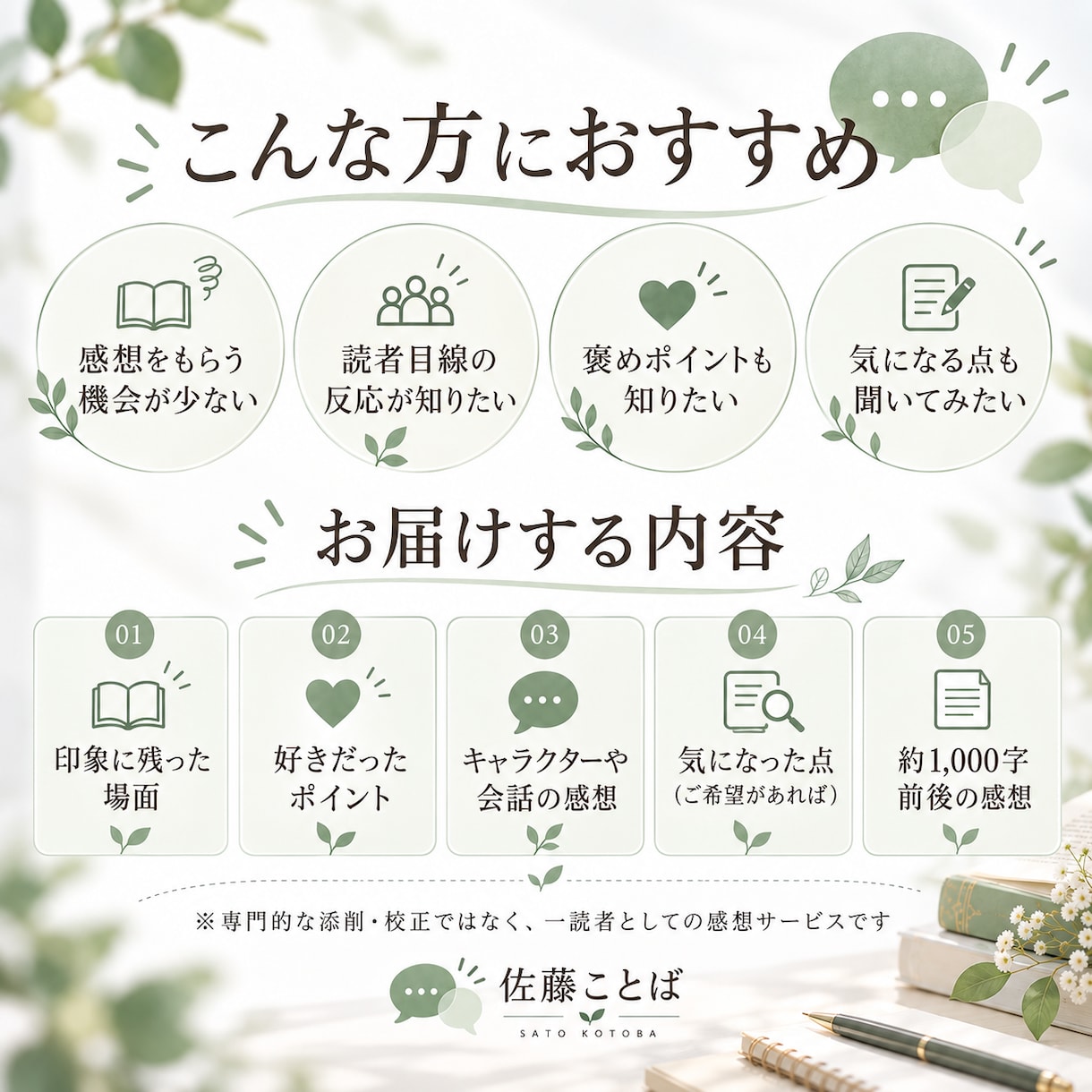 あなたの創作を丁寧に読んで感想を届けます 褒め多めも率直も。一読者の目線で丁寧にお伝えします イメージ2