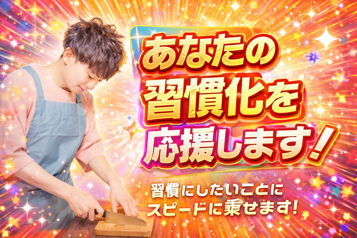電話ひとつでアッサリ続く✨習慣化のプロが応援します 魔法のコールで人生変えない?✨ワンコールから365日が充実✨ イメージ1