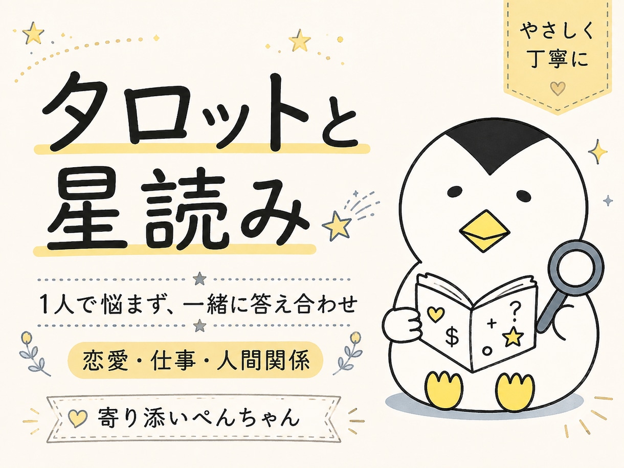 お悩みや迷いを星読み×タロットで答えあわせします ８ページ〜の個別鑑定書＋15分チャット(´︶`) イメージ1