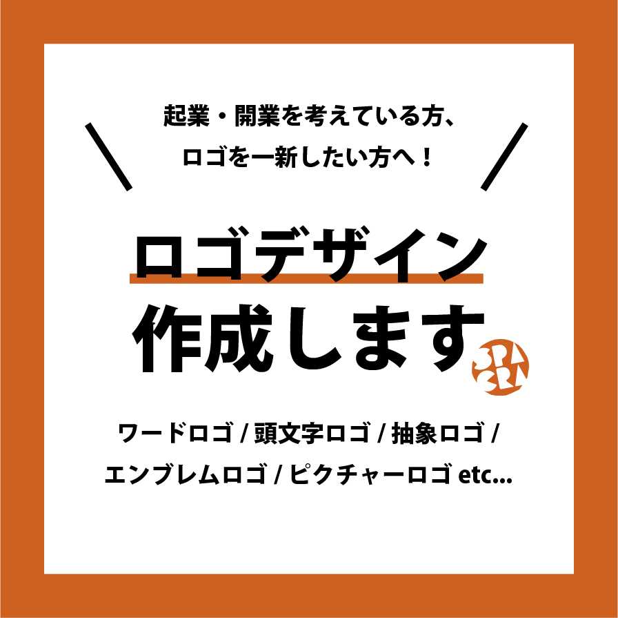 店舗・企業ロゴデザインします 起業・開業を考えている方、ロゴを一新したい方へ イメージ1