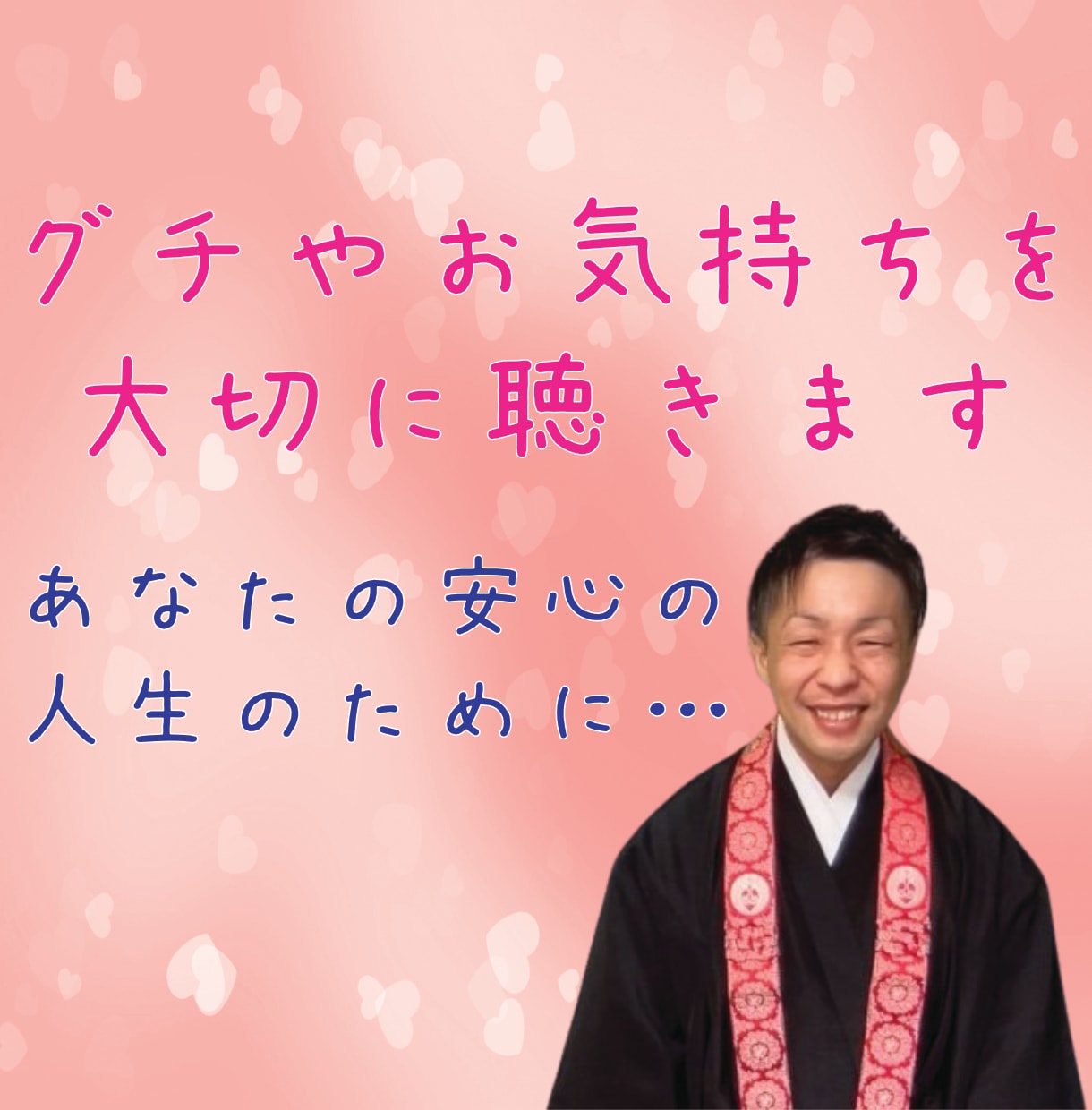 あなたのグチやお気持ちを大切に聴きます お気持ちを吐き出してスッキリした毎日を送りましょう！ イメージ1