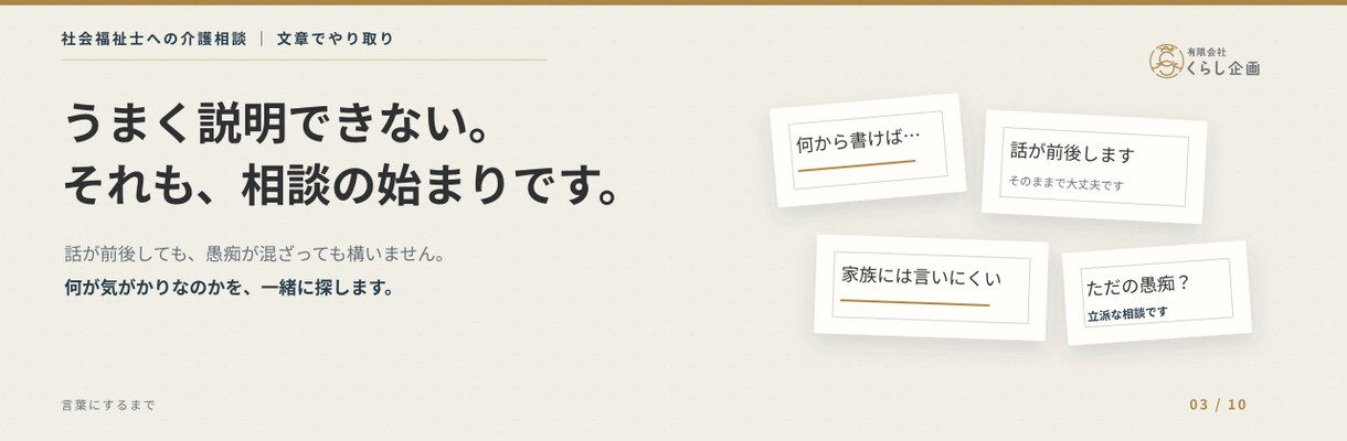 介護や暮らしのお悩みを社会福祉士が整理します AIではなく、福祉歴20年以上の社会福祉士が直接お返事します イメージ3