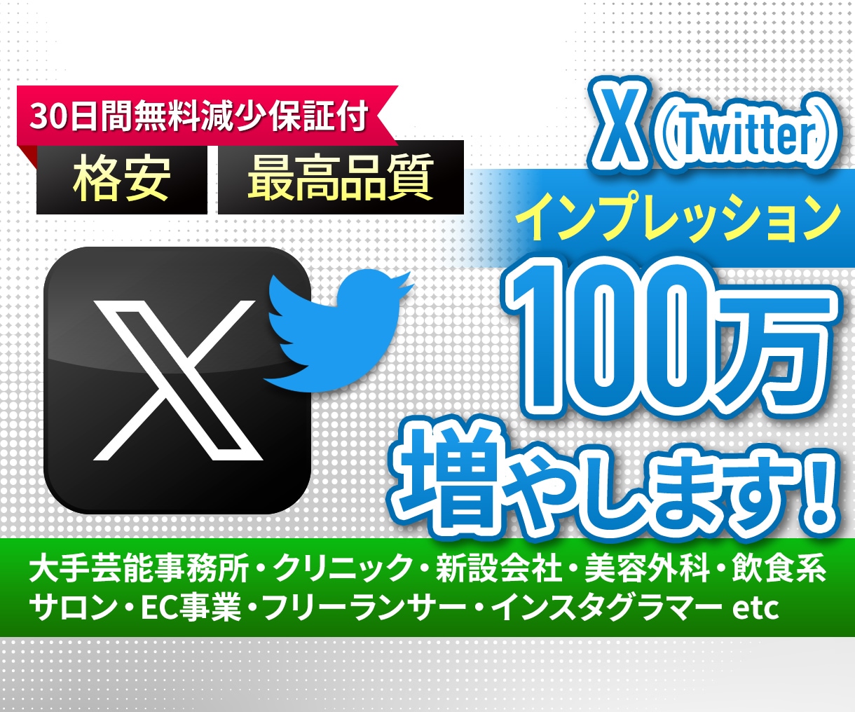Twitterのインプレッション100万増やします 日本人アクティブユーザーの拡散であなたの影響力を即増加！ イメージ1