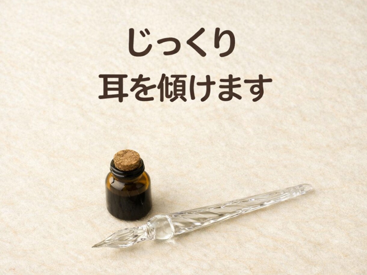 会話を支えてきた聞き役の方、今日はあなたが話します 愚痴や本音、好きなことを思う存分話せる時間☆ルーン占い付き イメージ7