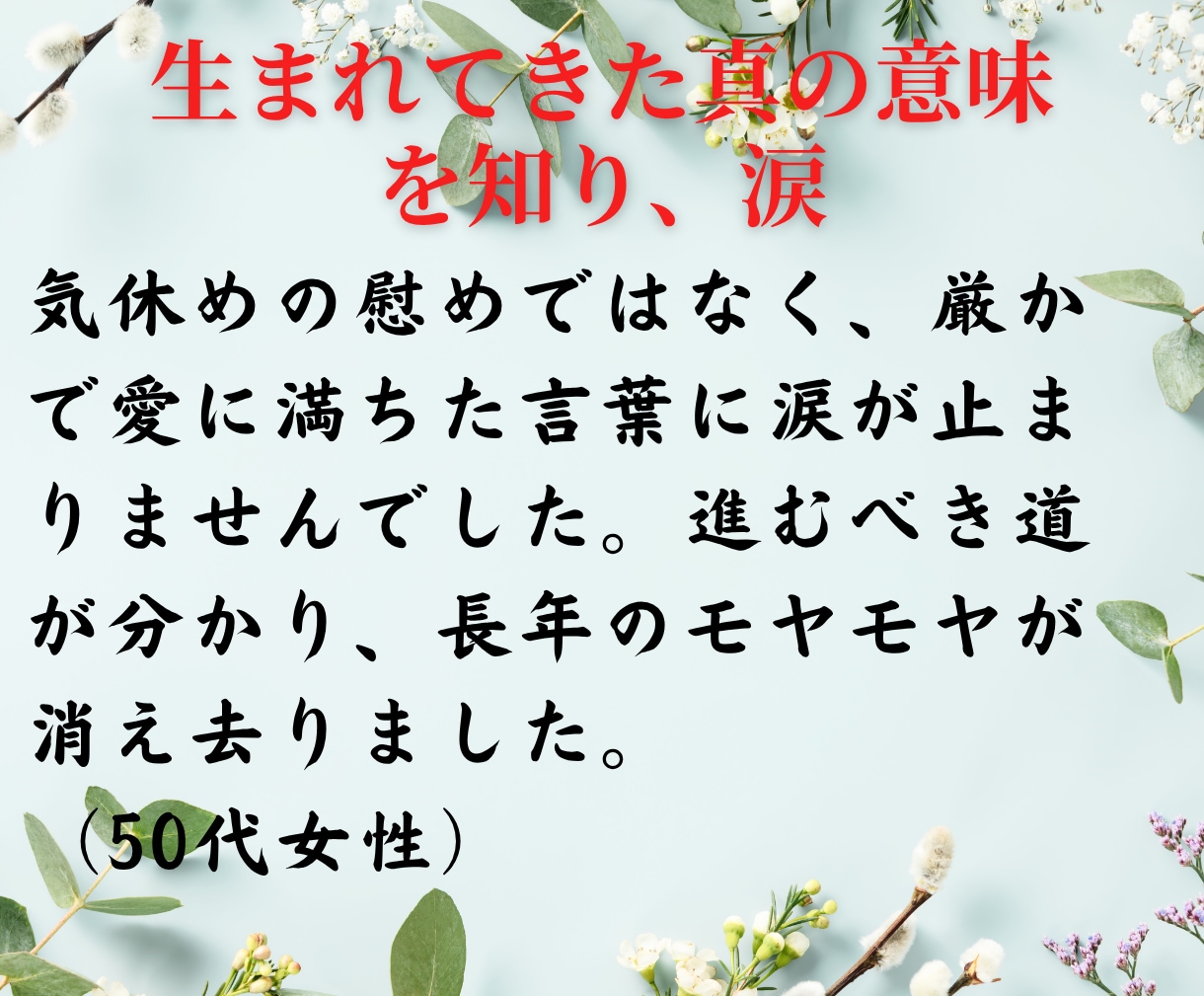 神魂霊視｜あらゆる悩みの本当の答えと導きを授けます 真実の答えと導きを映す神魂霊視で命運を調律 イメージ7