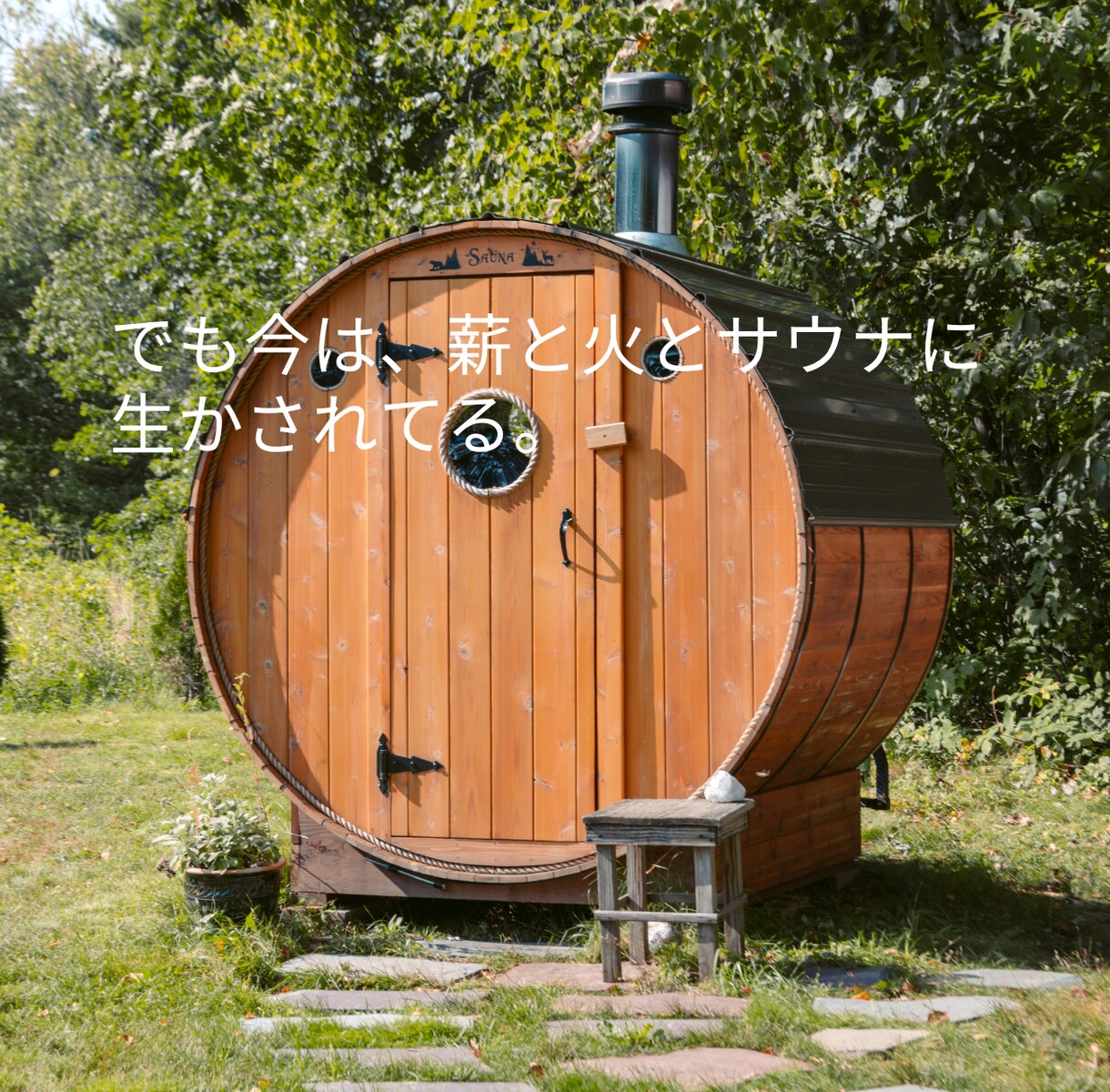 脱サラ移住 ログハウス生活の全て話します 憧れで終わらせない。 脱サラ→ログハウス移住→薪＆サウナ生活 イメージ5