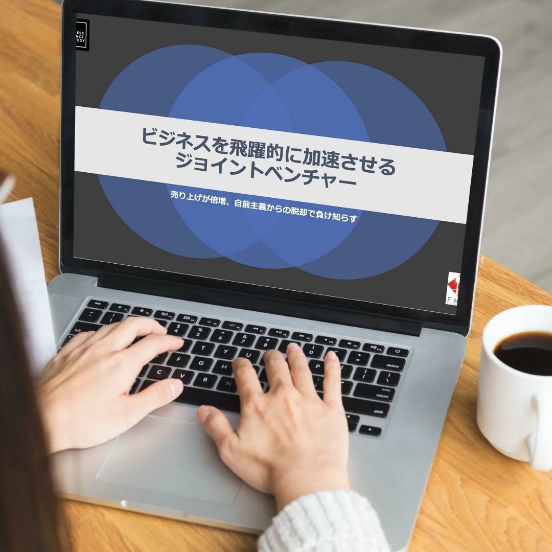 コロナ後ビジネスが飛躍的に加速する秘訣を提供します 自前主義からの脱却でビジネスを飛躍的に加速する方法とは？ イメージ3
