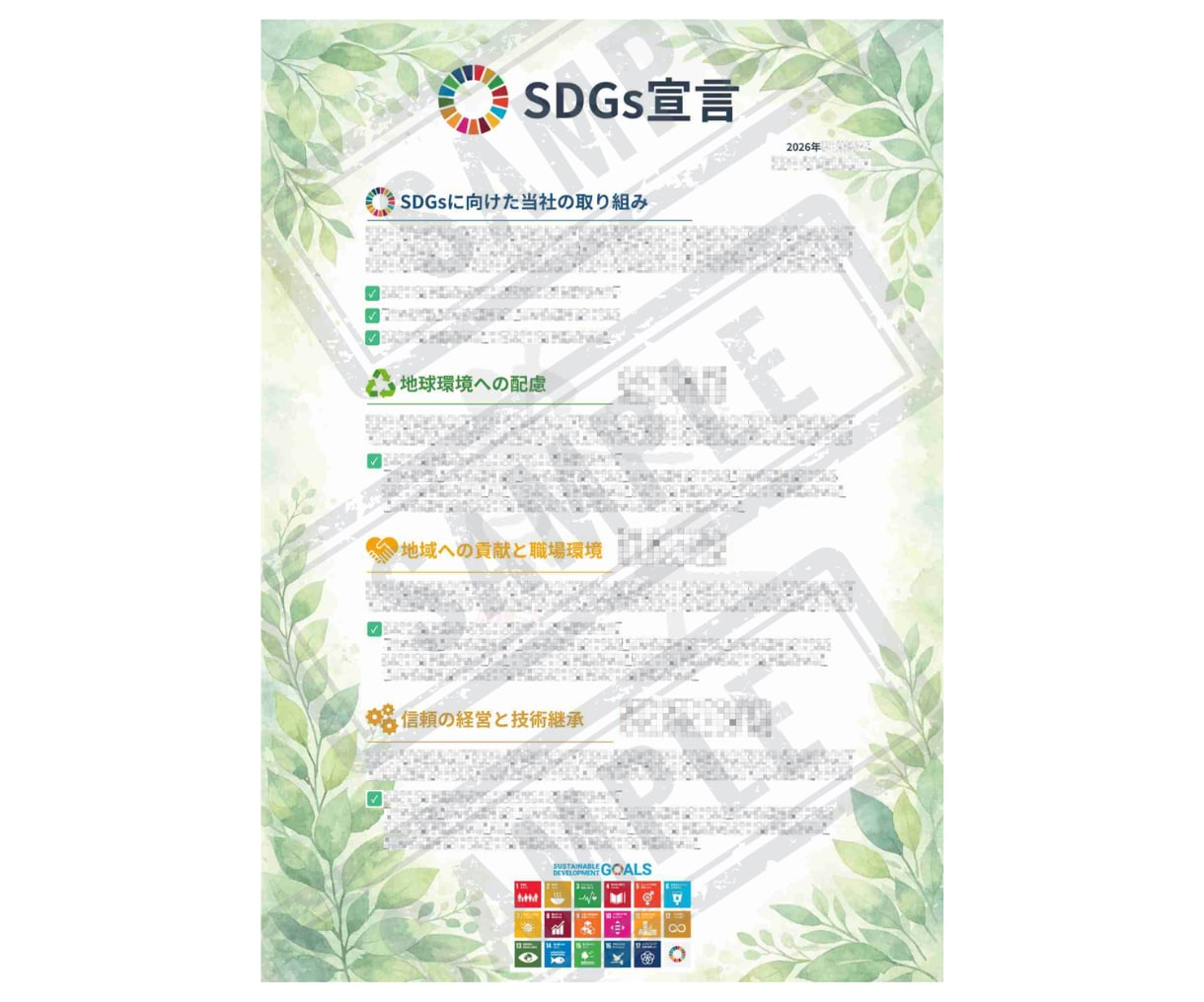 貴社専用のSDGs宣言書をセミオーダーで作成します SDGsの取り組みを「見える化」し、企業の信頼性を向上！ イメージ2