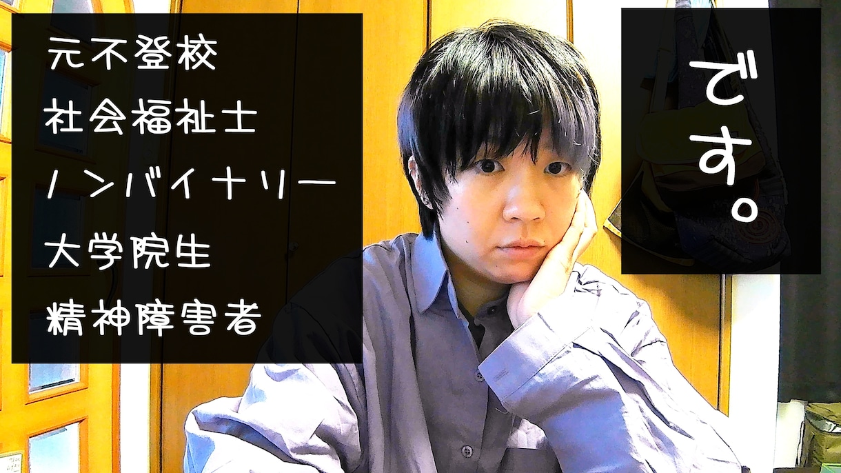 3日間 不登校経験者・研究者が相談を承ります 「安心して不登校できる社会」を目指す元不登校の研究員 イメージ1