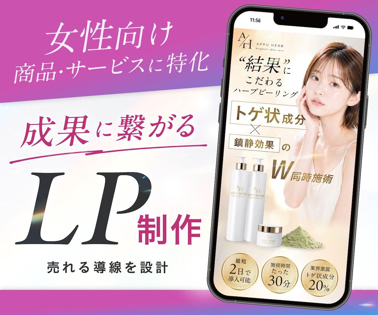 女性向け商品・サービス特化LPを制作します UTAGE・WordPress・制作データ納品も対応可能 イメージ1
