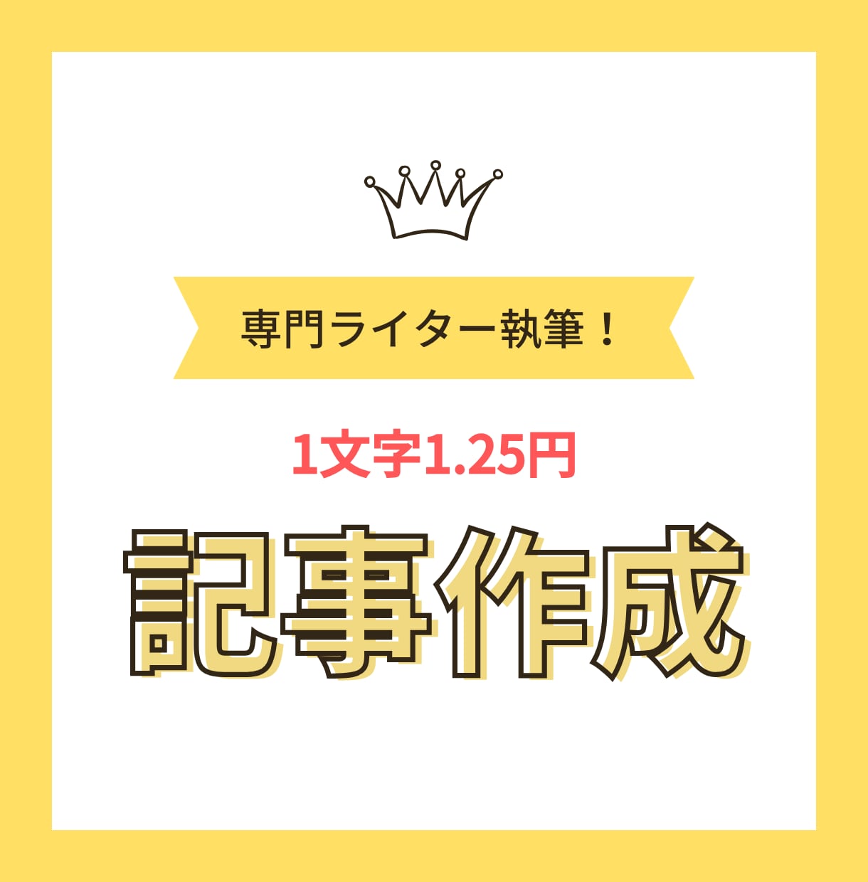 現役ライターが高品質の記事作成します 1記事2,000円で執筆します！ イメージ1