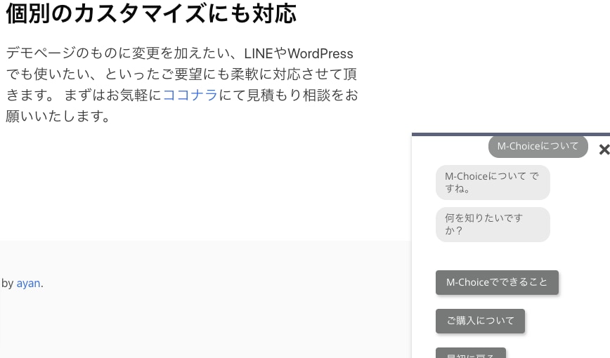 御社サイトにチャットボット（月額制）を導入します チャットボットの自動応答で御社の問い合わせ対応を効率化します イメージ2