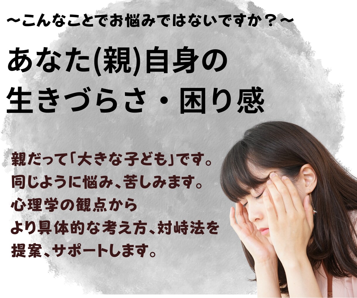 親と子、教育･育児お悩み相談のサポートいたします 【定額2,000円で1週間、何度でも相談可能】 イメージ7