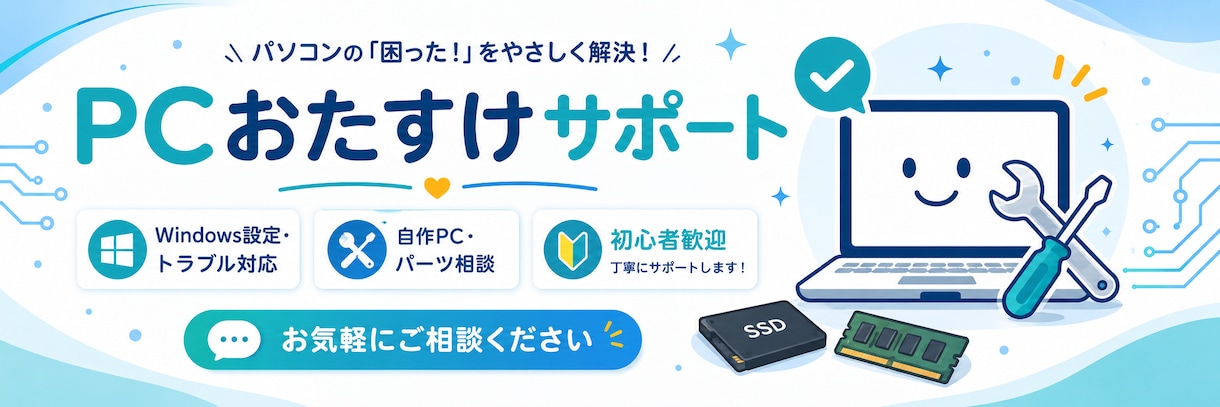 PCの困りごとを画面共有でサポートしますます Windows初心者も安心！丁寧に一緒に解決します イメージ1
