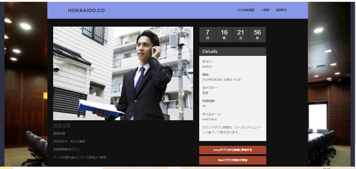 Zoom会議のバタバタが解消できます 今もっとも需要がある！Zoom会議専用HPを制作します。 イメージ4