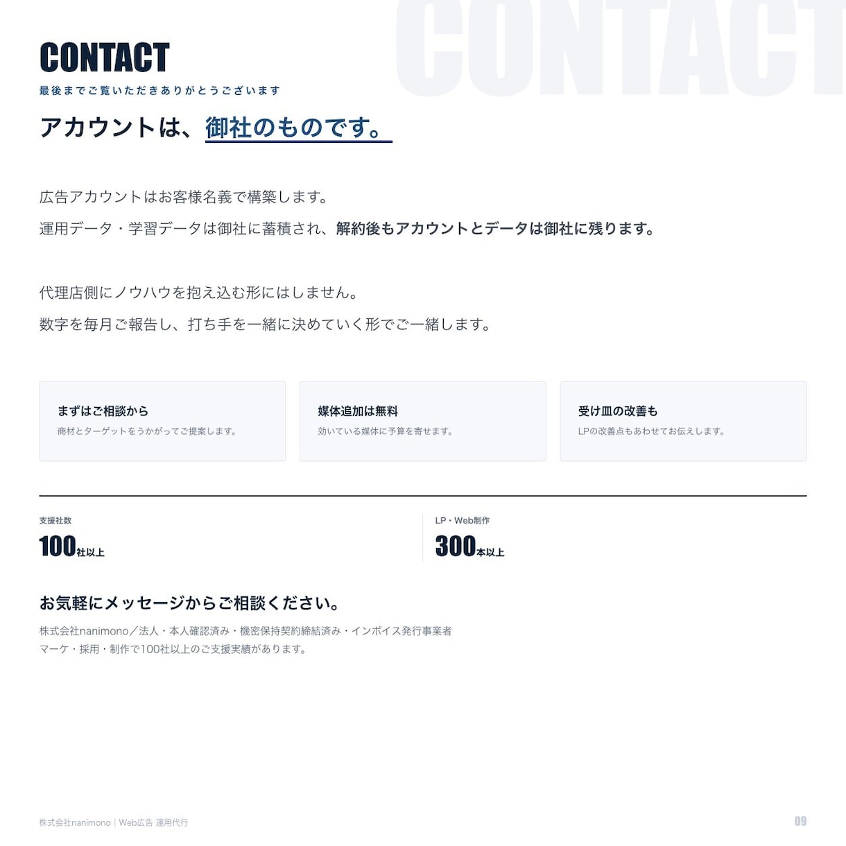 Web広告の運用を毎月代行します 数字を見て打ち手を決める／アカウントはお客様名義で構築 イメージ9