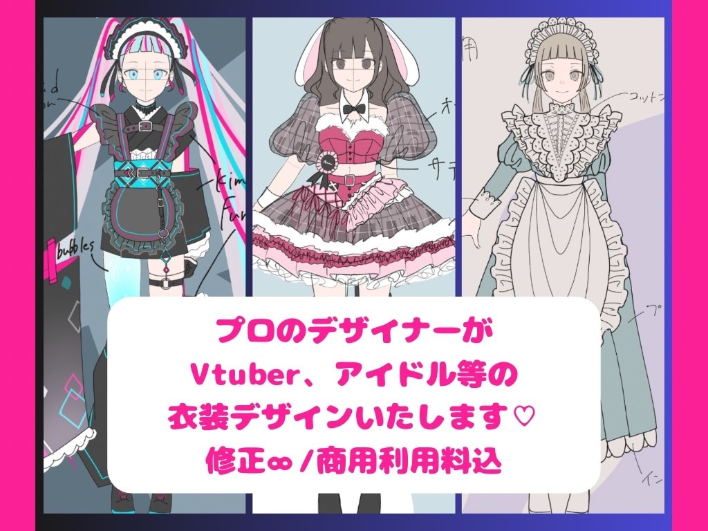 商用料込◎【可愛いのプロ】が衣装デザインいたします 元企業のアイドル衣装デザイナーがとびきり可愛いをデザイン！ イメージ1