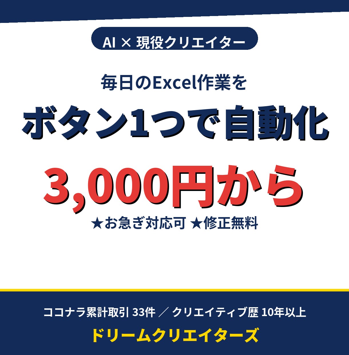 ExcelマクロでPC作業を半分の時間にします 毎日のExcel作業、3000円でボタン1つ自動化 イメージ1