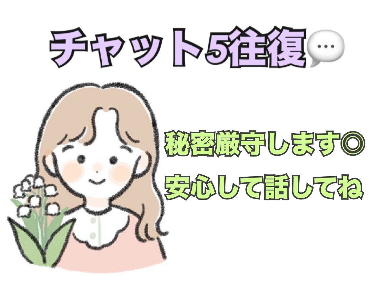 精神科看護師があなたのお悩み聞きます どんな悩みでも優しくお聞きします イメージ1