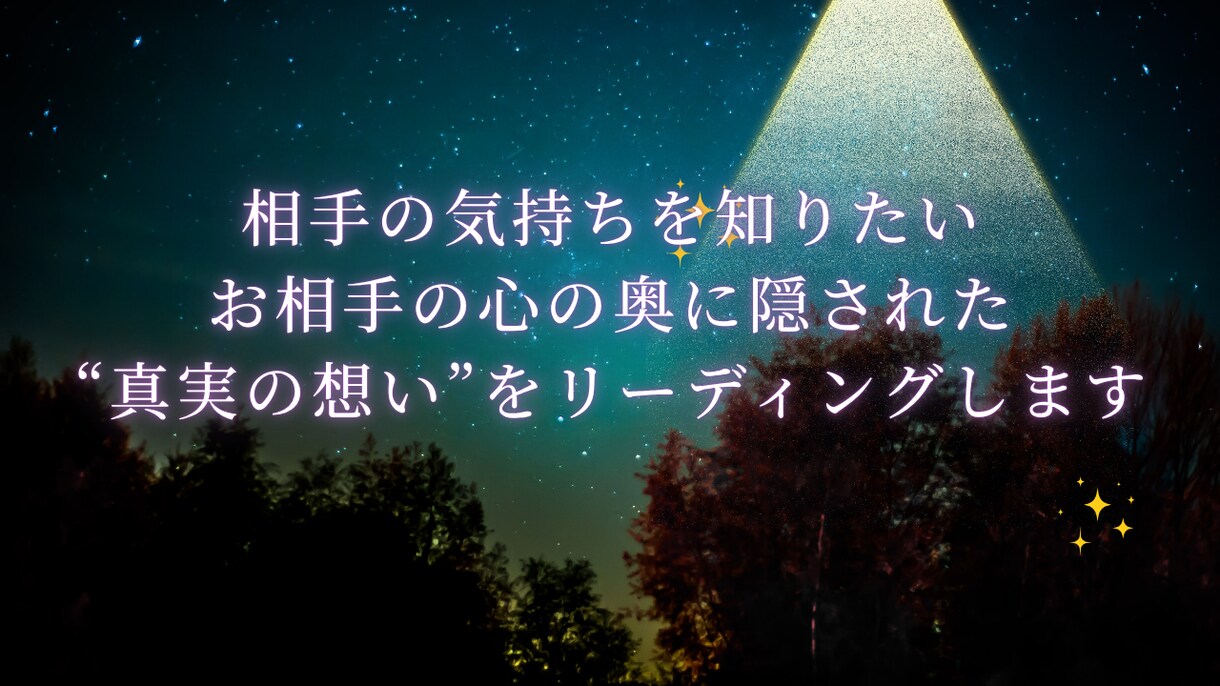 霊感タロットからのメッセージで相手の気持ちを視ます 霊視・タロット占いで二人の恋愛成就の未来を縁結びします イメージ8