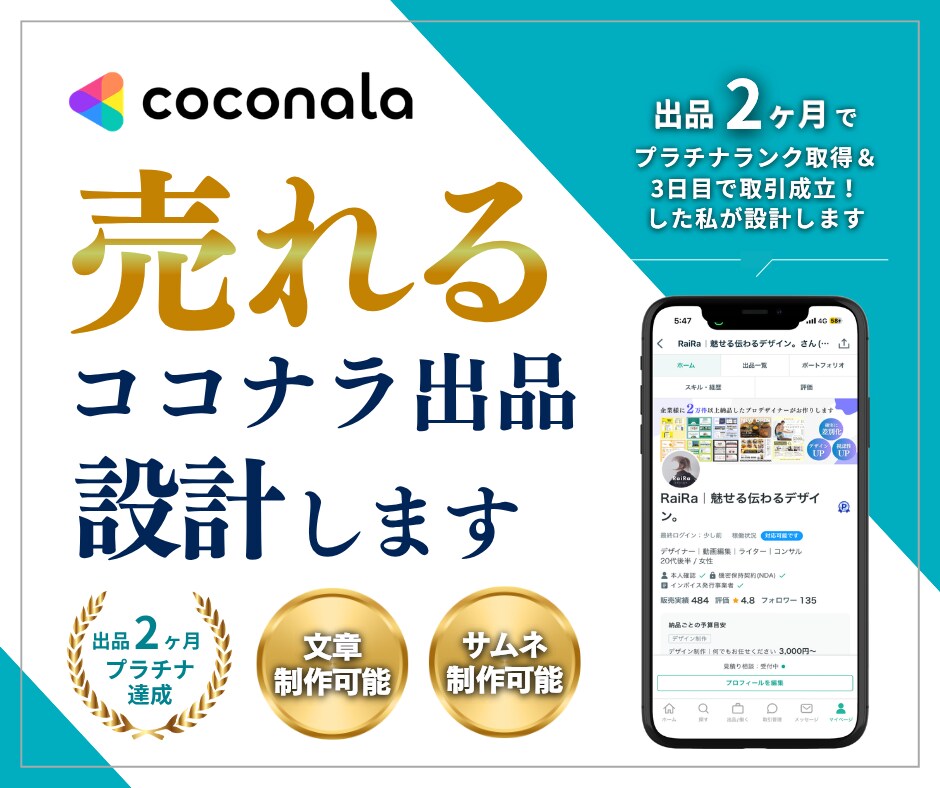 ココナラ出品のご相談｜0から1の売上に繋げます ココナラのメニュー内容・説明文・サムネイルの添削お任せ下さい イメージ1