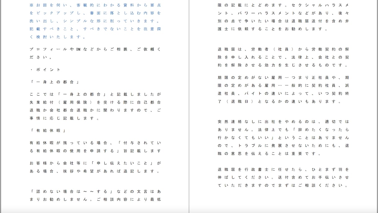 行政書士 退職代行等、書面作成送付代理いたします まずはご相談ください。その後ご希望の際のみ正式ご依頼ください イメージ2