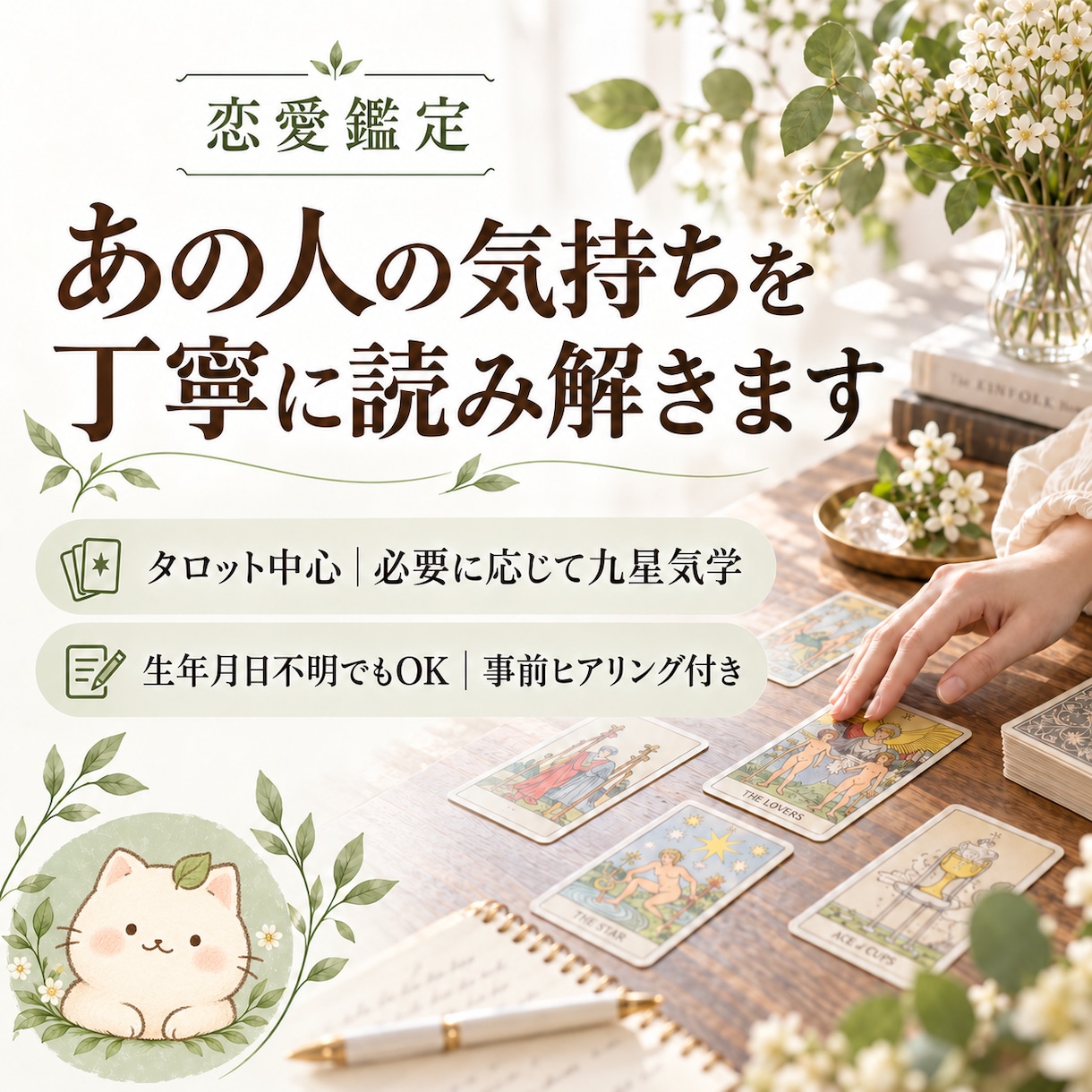 あの人の気持ちと今後をタロットで丁寧に読み解きます 相手の気持ち・二人の流れ・今できることまで丁寧に鑑定します イメージ2