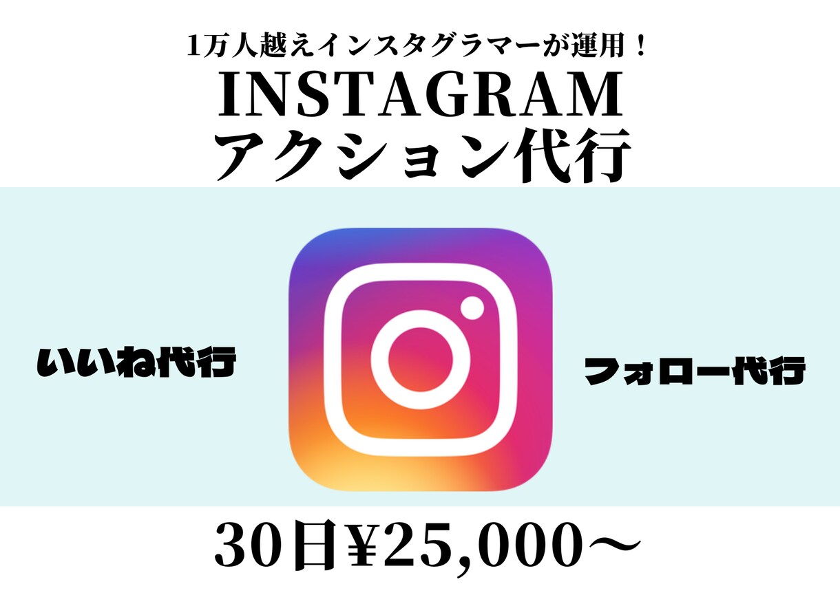 30日間Instagramアクション代行承ります Instagramのいいね・フォローを手作業で行います イメージ1
