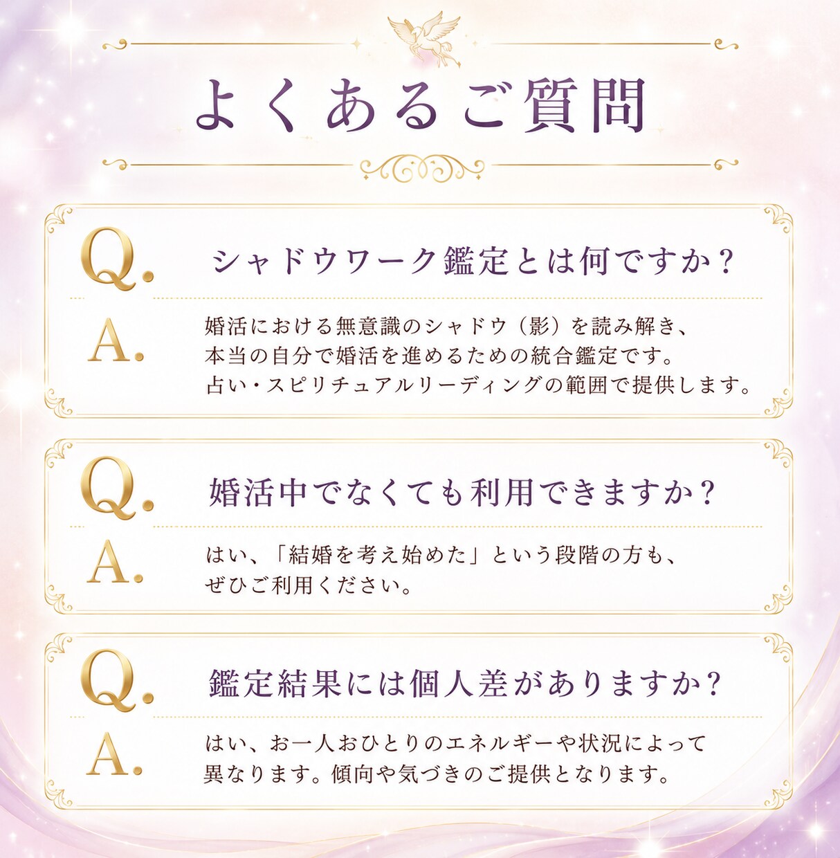 婚活xシャドウワーク鑑定！本当の縁を引き寄せます 婚活の「うまくいかない」は、魂からのメッセージかもしれない イメージ7