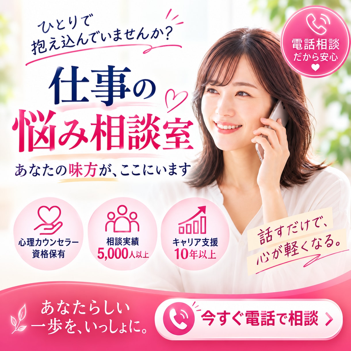 女性カウンセラーが仕事に悩むあなたの話を聞きます 人事経験や心理資格を活かしあなたの職場での相談に乗ります イメージ1
