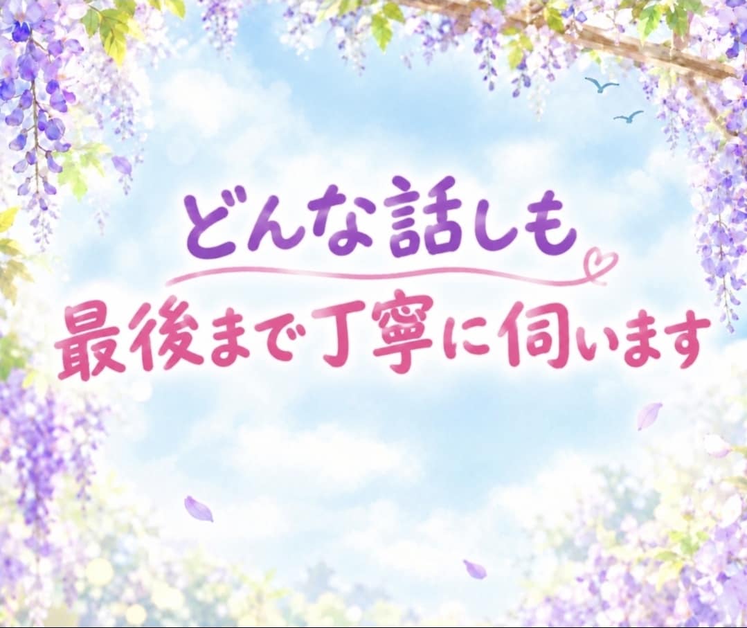 今 話したい！  お待ちしております ちょっと聞いてほしい・話せばスッキリしそう　お聞かせください イメージ6