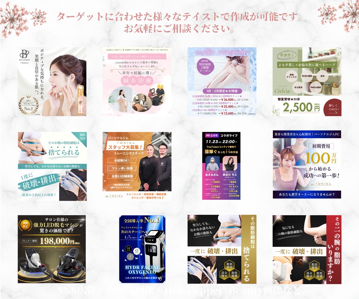 美容の宣伝に特化！広告用画像を制作します SNS広告・ホットペッパー画像・LINEリッチメニュー制作等 イメージ5