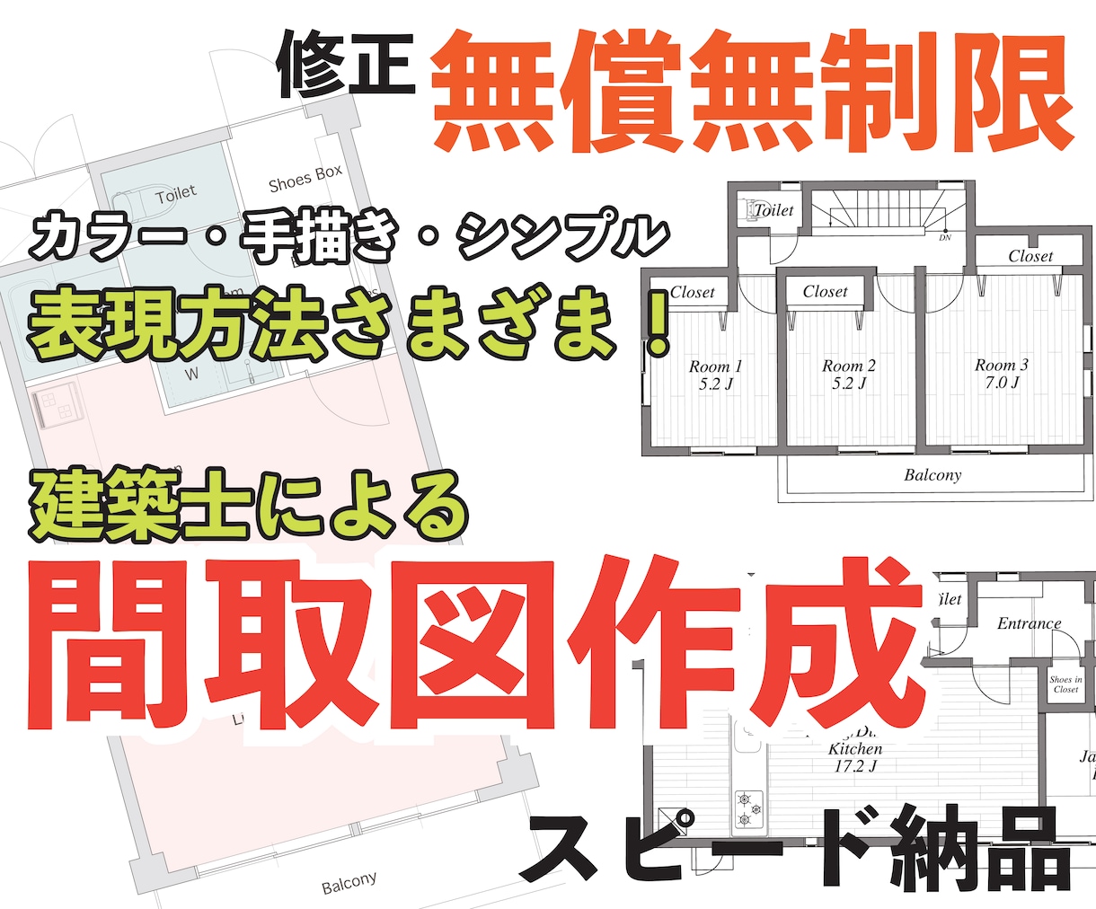 修正は無償無制限！不動産広告用間取図作成します 不動産投資家・管理会社様必見です！ イメージ1